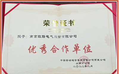 喜訊|我司榮獲中國移動西藏山南分公司“優(yōu)秀合作單位”榮譽證書